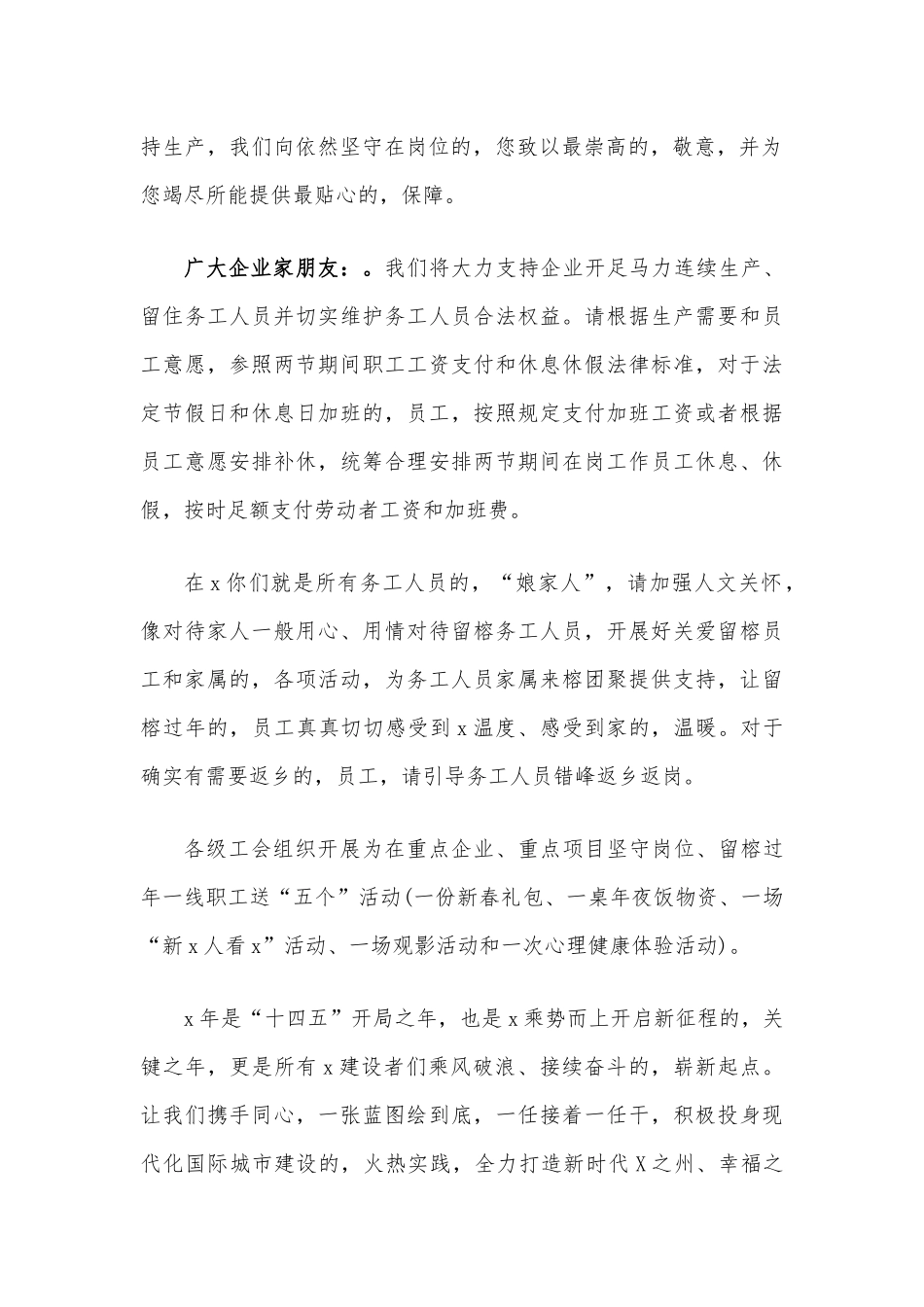 (写作交流)春节就地过年倡议书.docx_第2页