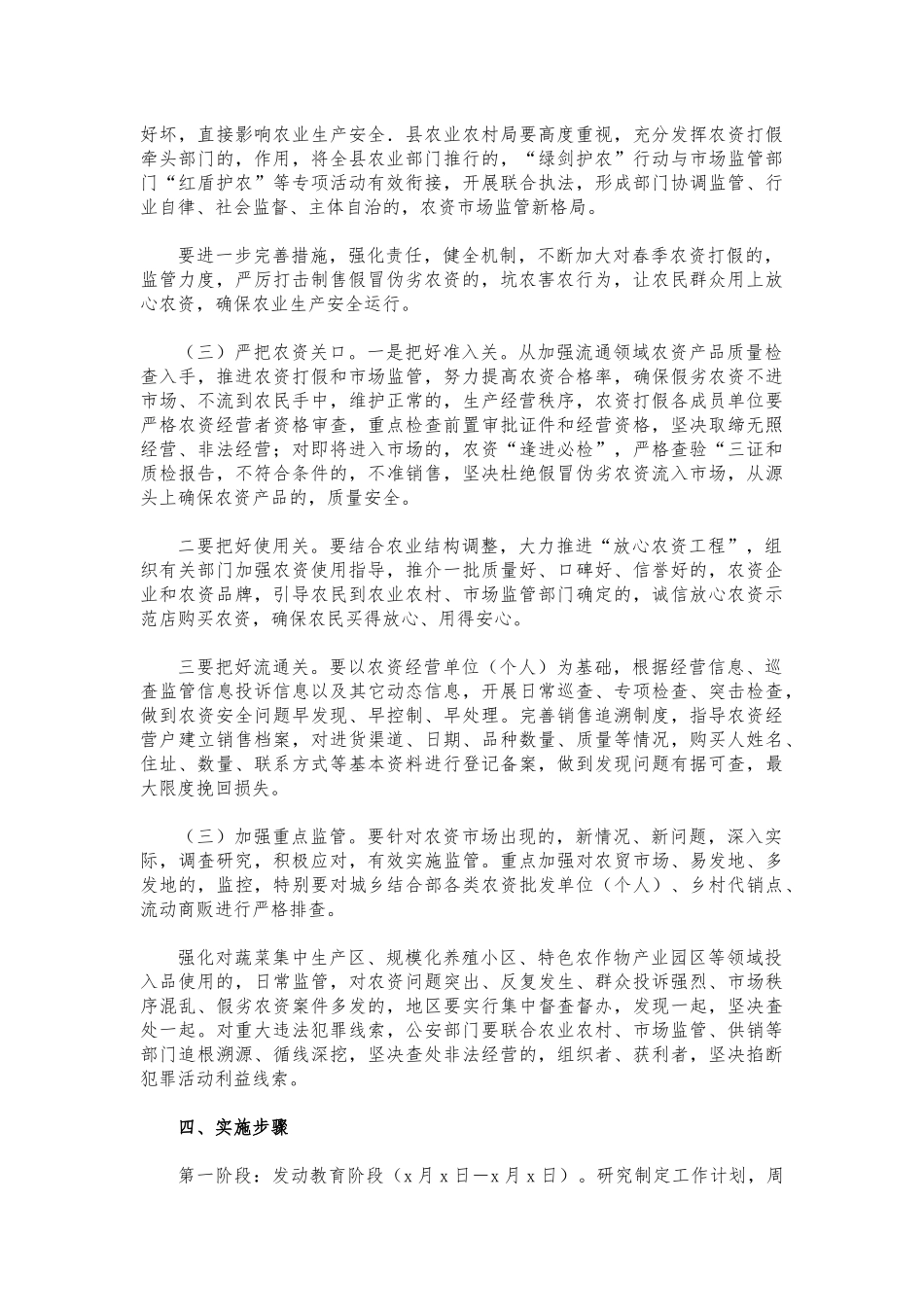 (写作交流)春季农资打假工作方案.docx_第2页