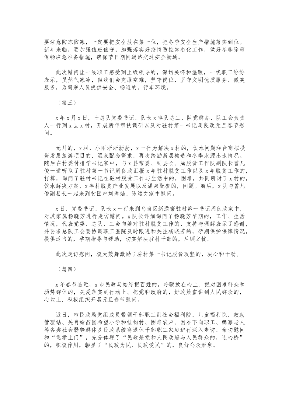 (写作交流)春节新年慰问总结四篇.docx_第2页