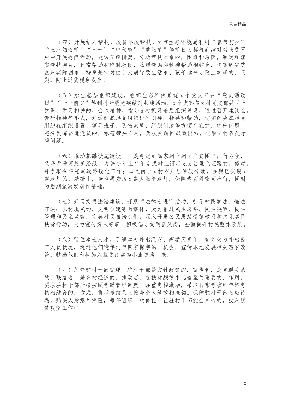 (写作交流)村巩固脱贫成效2021帮扶工作计划.docx_第2页