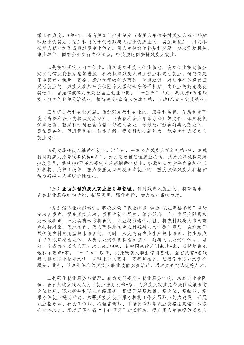 (写作交流)残疾人就业工作调研建议.docx_第2页