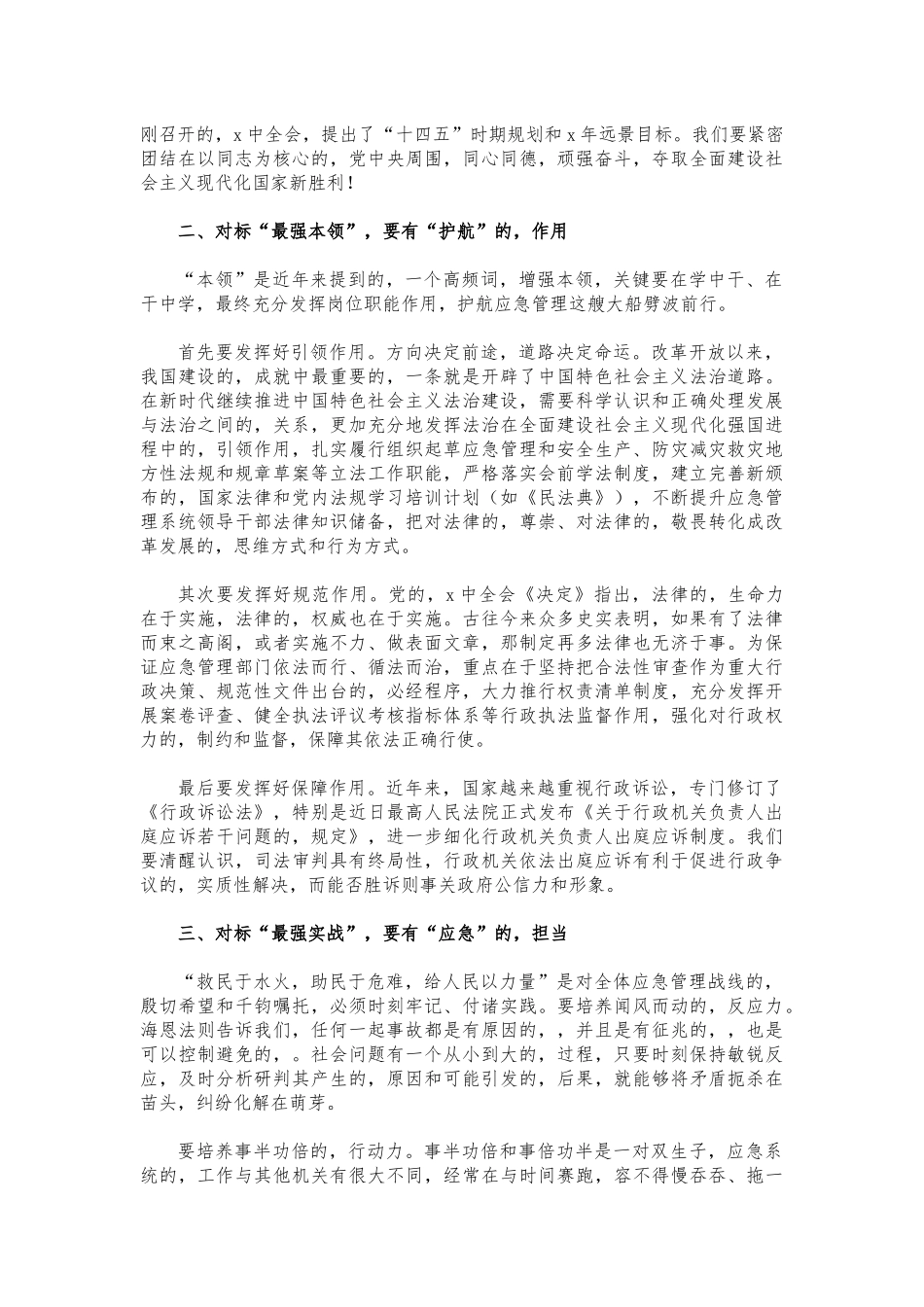 (写作交流)2021年应急系统党课讲稿.docx_第2页