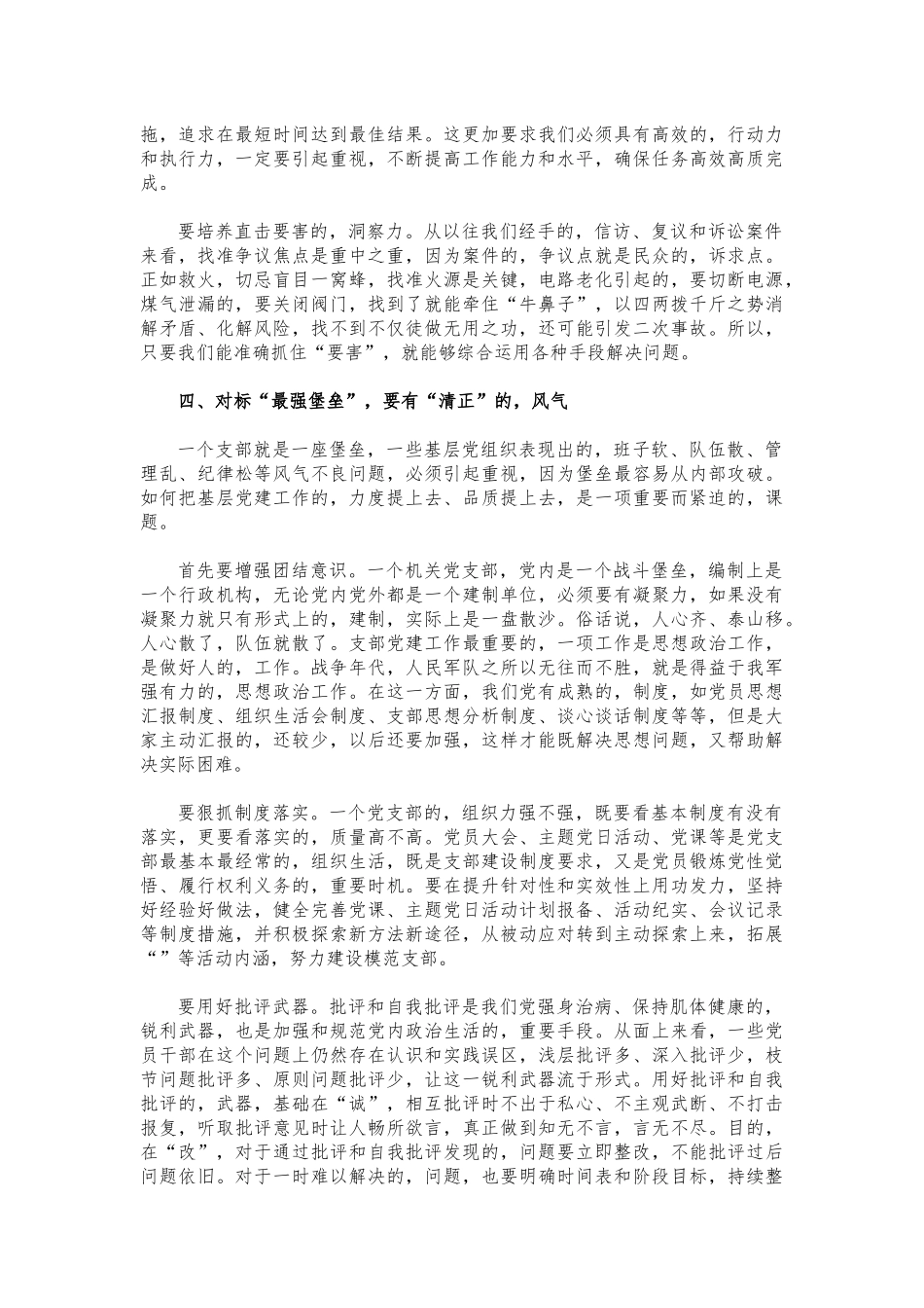 (写作交流)2021年应急系统党课讲稿.docx_第3页