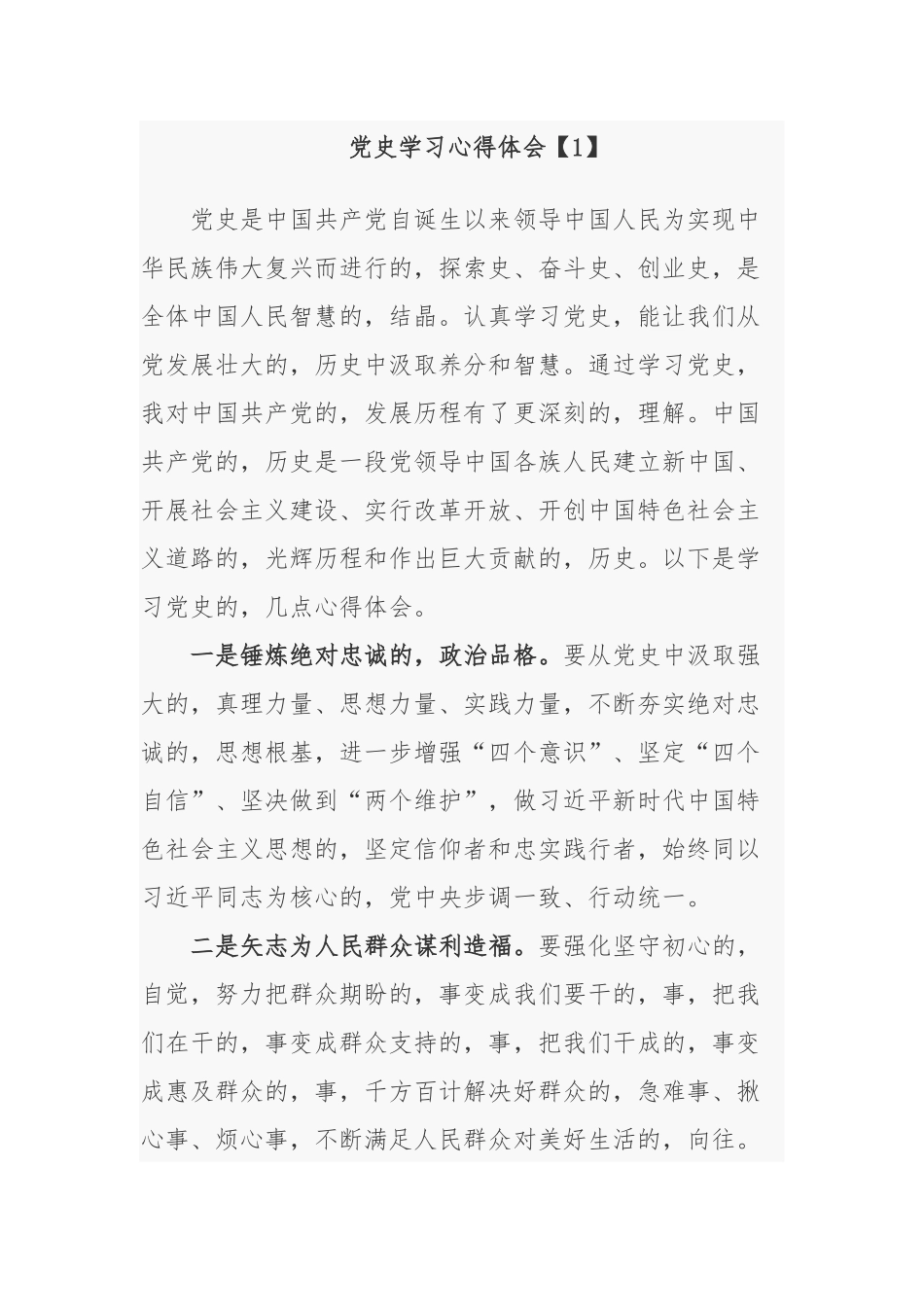 (写作交流)2021年预备党员入党积极分子党史学习心得体会研讨发言.docx_第1页