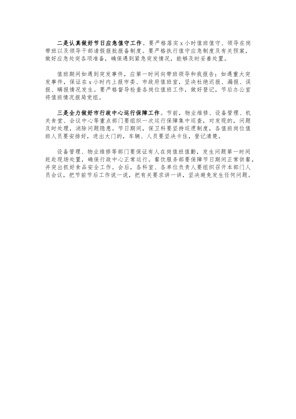 (写作交流)春节集体廉政谈话工作部署会讲话.docx_第3页