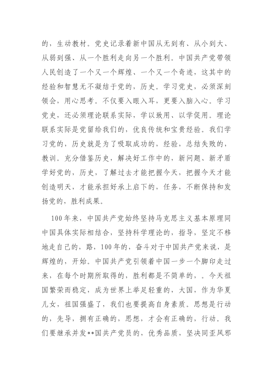 (写作交流)2021年支部党员干部学习党史新中国史心得体会感悟收获.docx_第2页