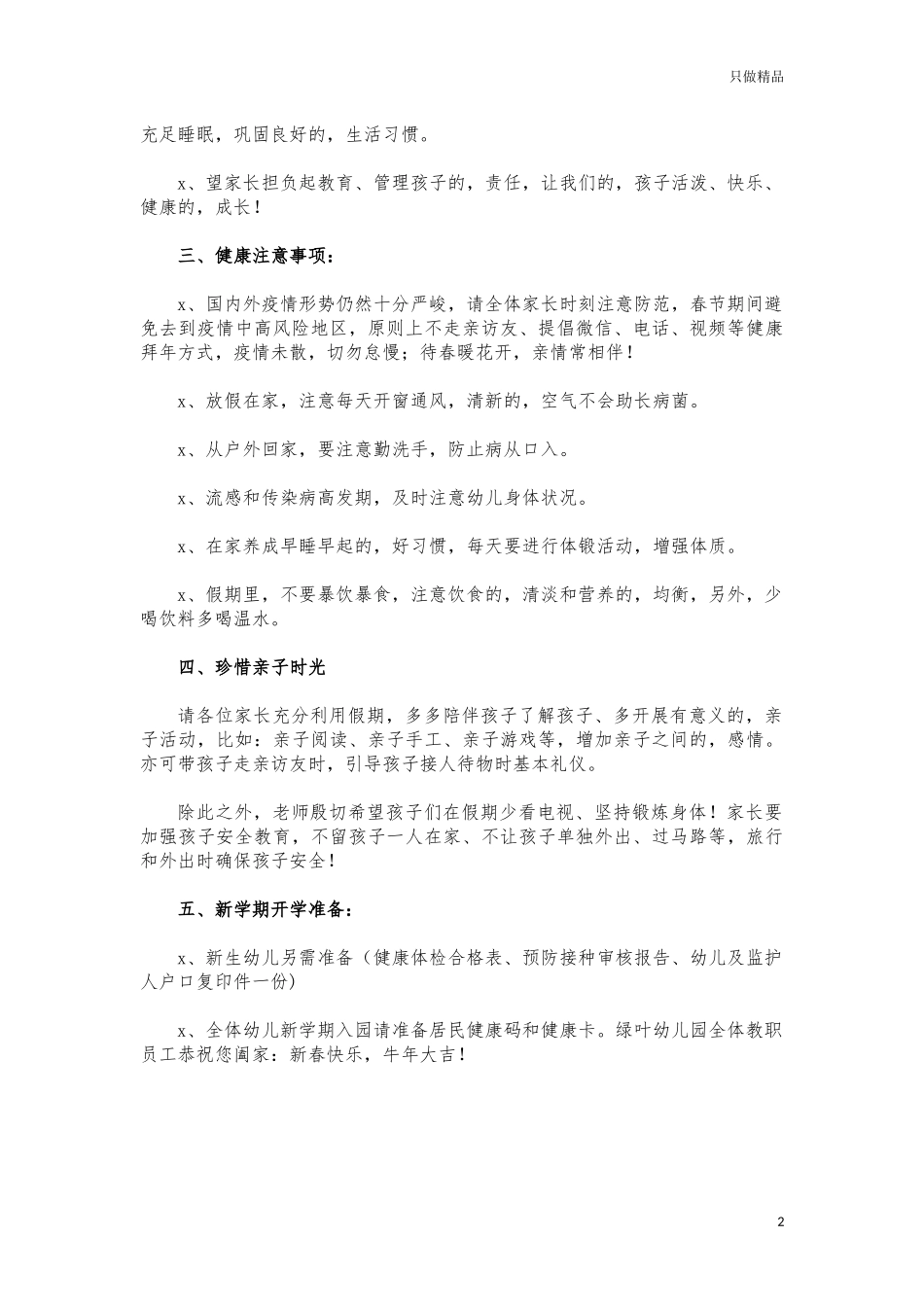 (写作交流)2021年幼儿园寒假假期安全告知书.docx_第2页
