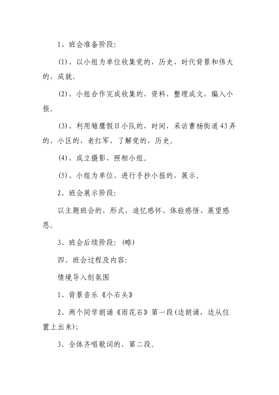 (写作交流)2021年中小学庆建党百年主题班会活动方案范文.docx_第2页