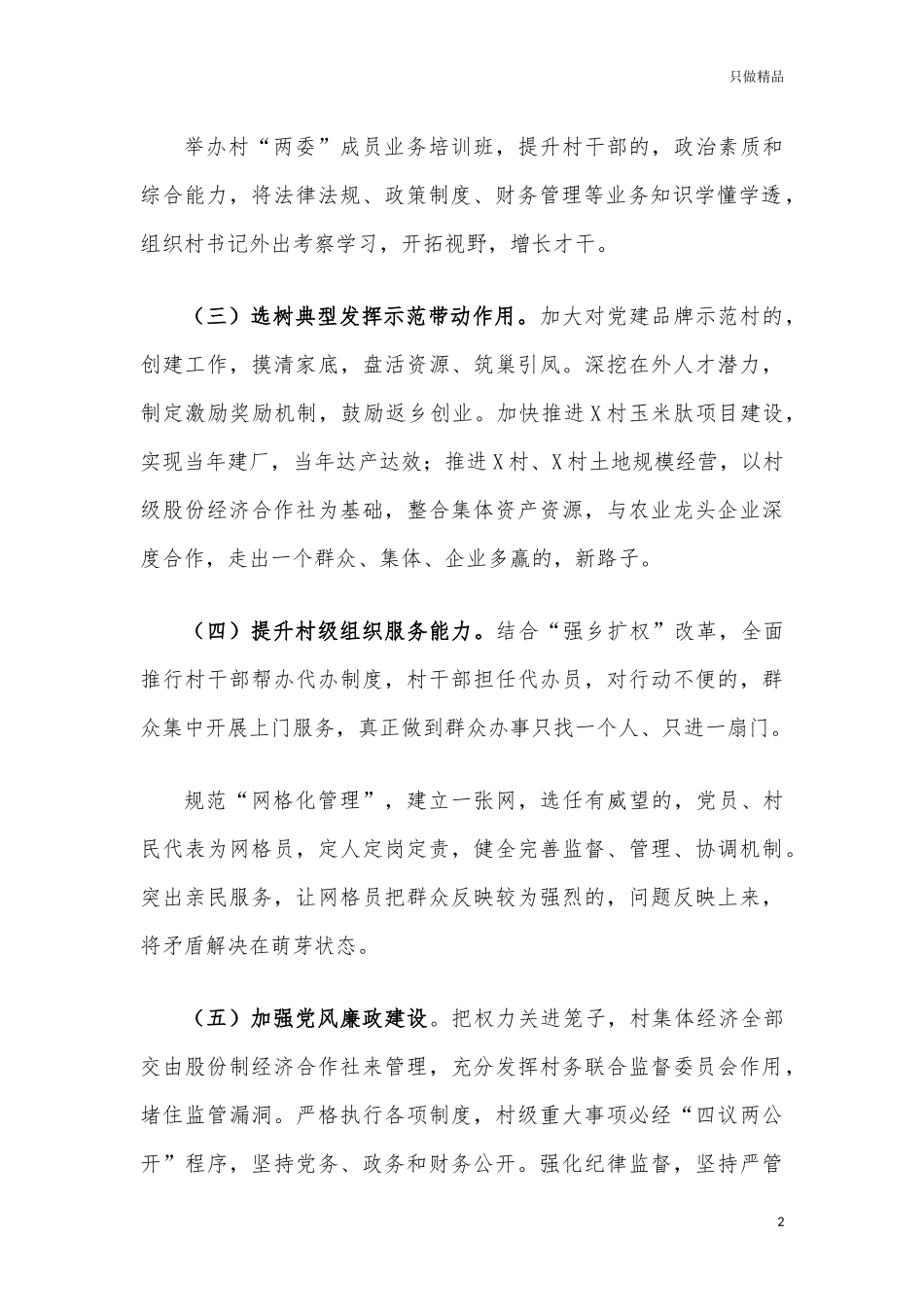 (写作交流)2021年镇党建工作思路计划.docx_第2页