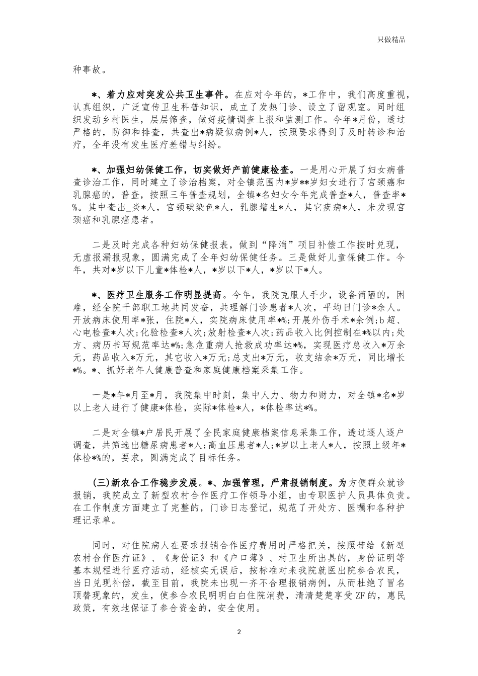 (写作交流)2021年镇卫生院工作总结汇报.docx_第2页