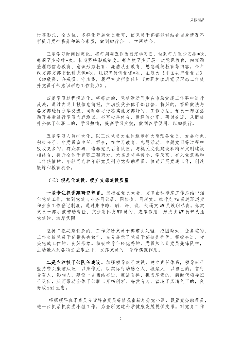 (写作交流)2021年质计所党建经验交流材料.docx_第2页