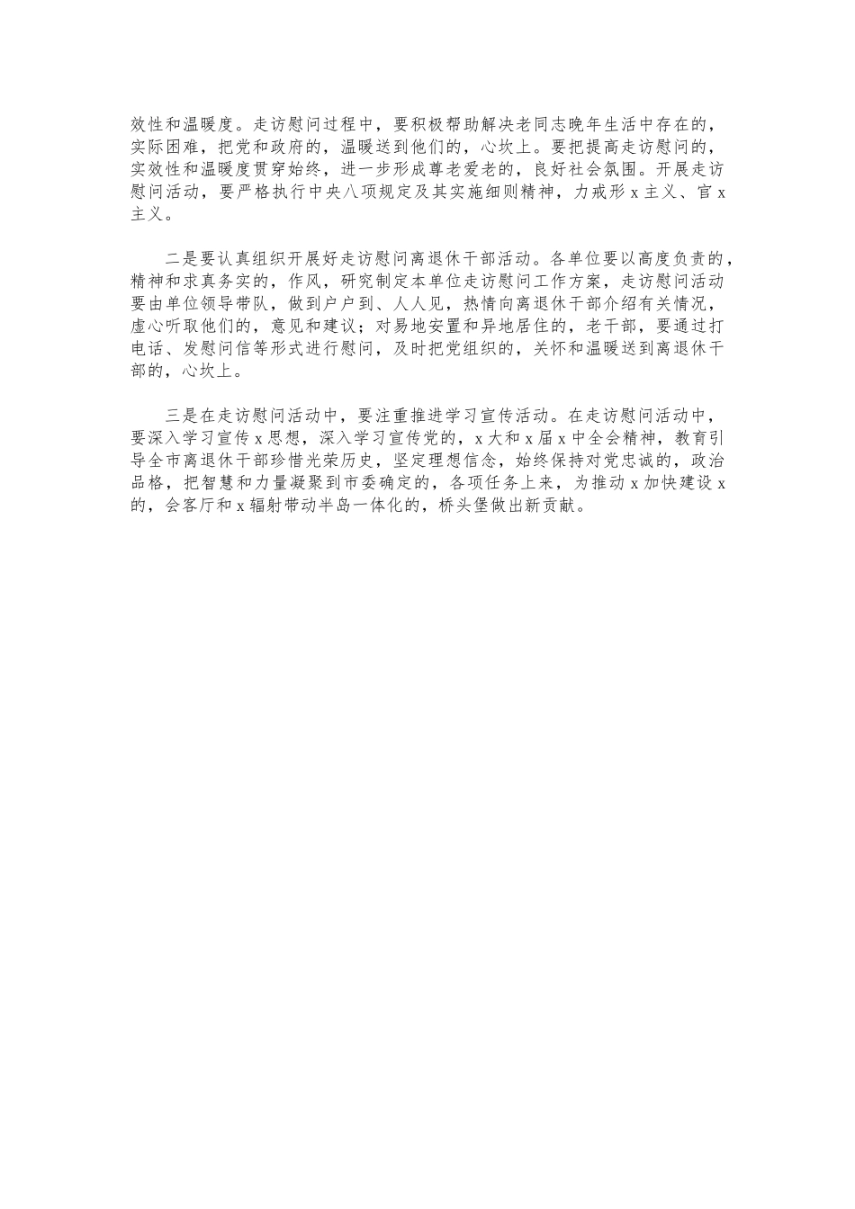 (写作交流)春节走访慰问老干部工作方案.docx_第2页