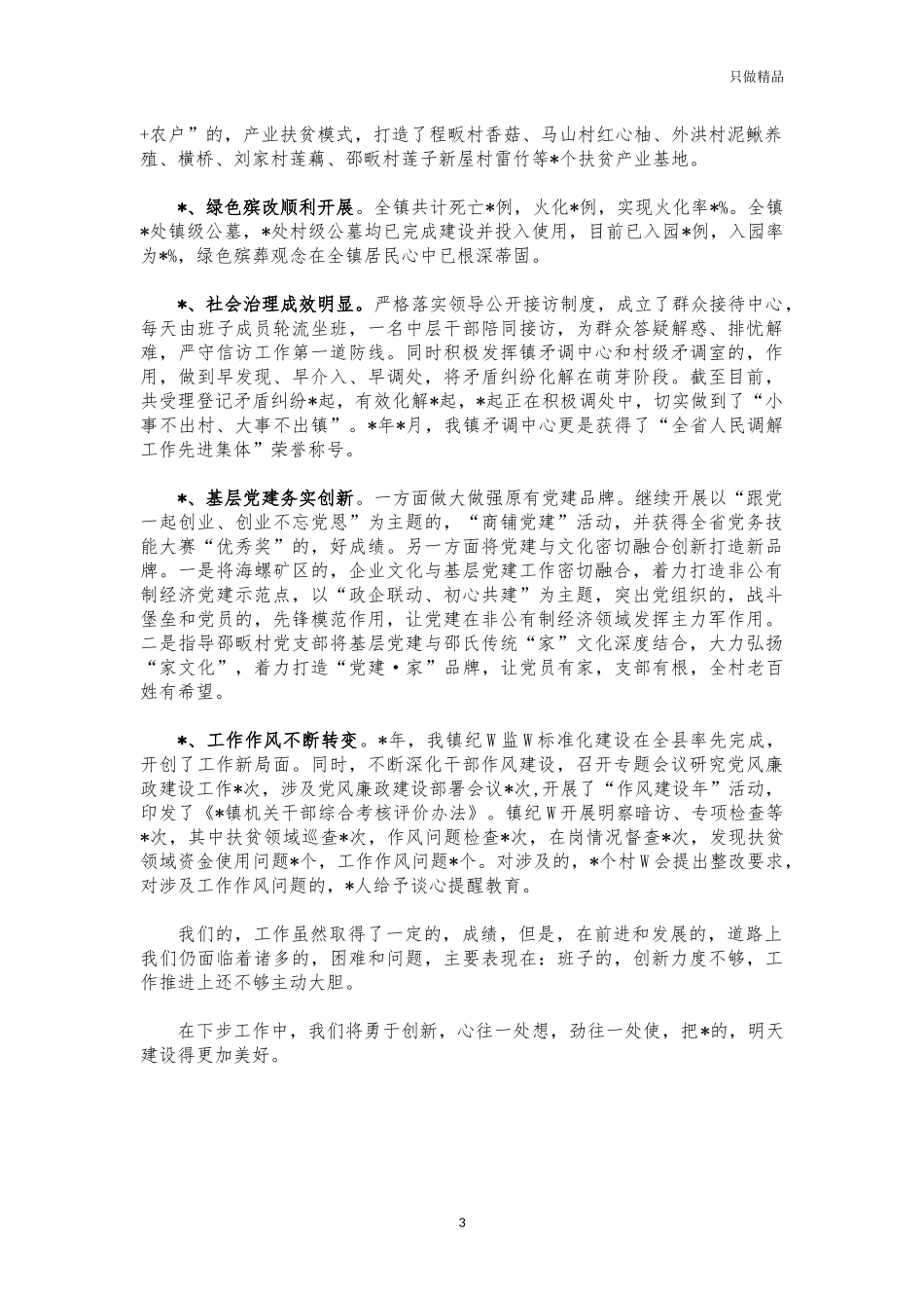 (写作交流)2021年镇班子建设报告.docx_第3页