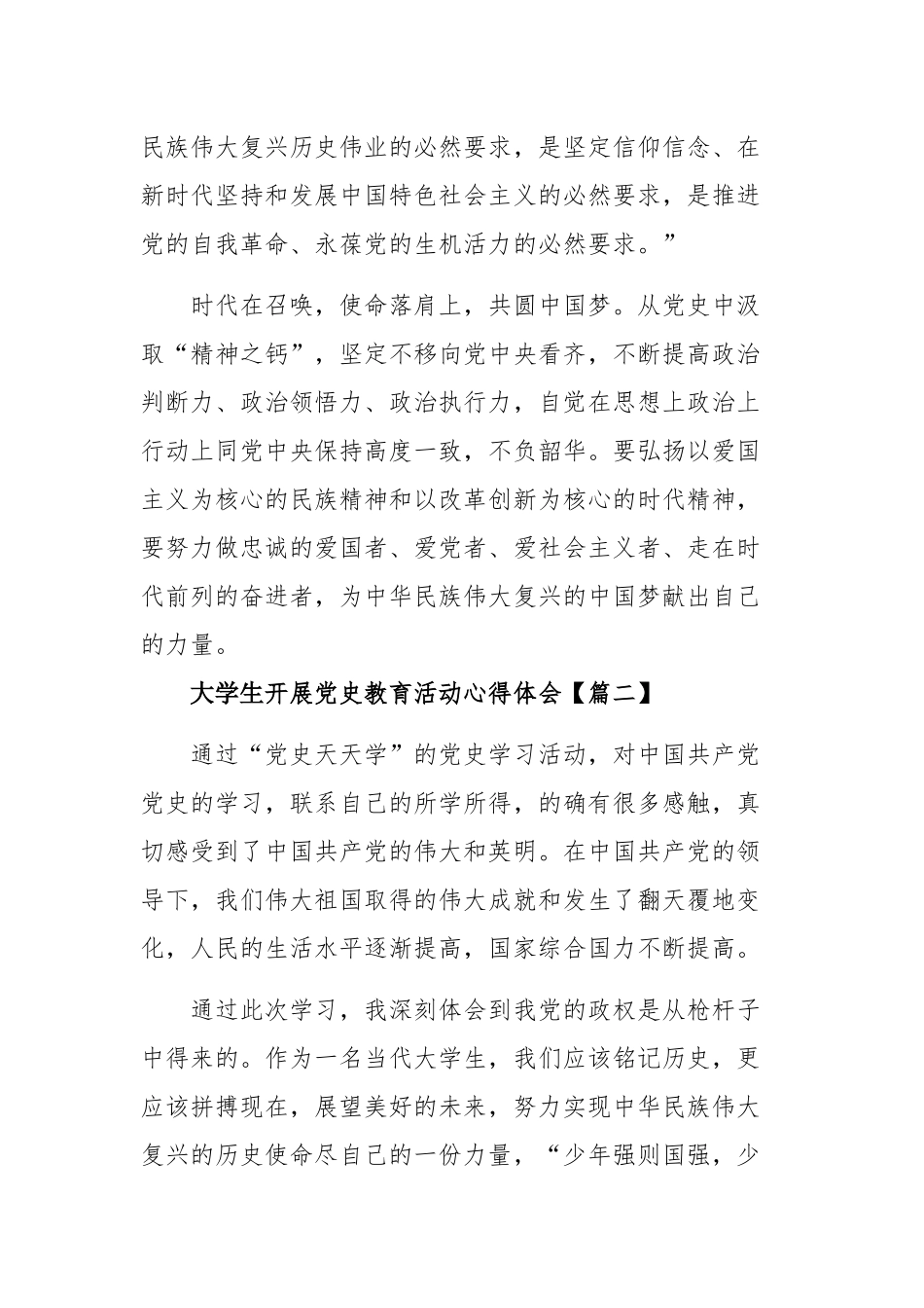 思政课教师、大学生、党员开展党史教育活动心得体会5篇.docx_第2页