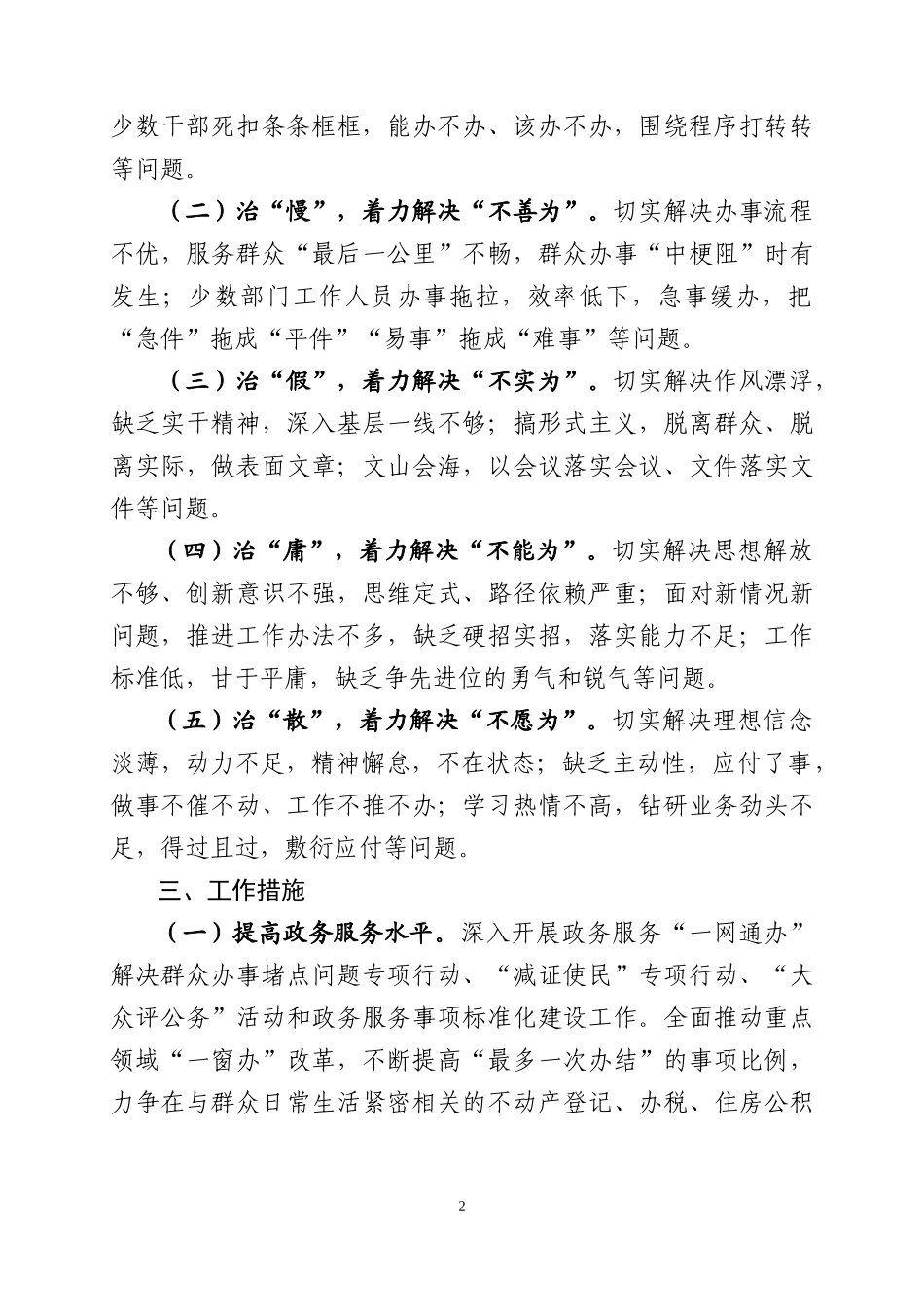“作风建设年”活动实施方案两篇.docx_第2页