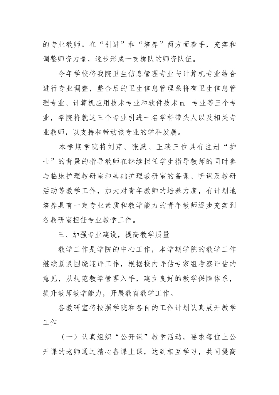 医学护理学院2021年工作计划书_1.docx_第2页