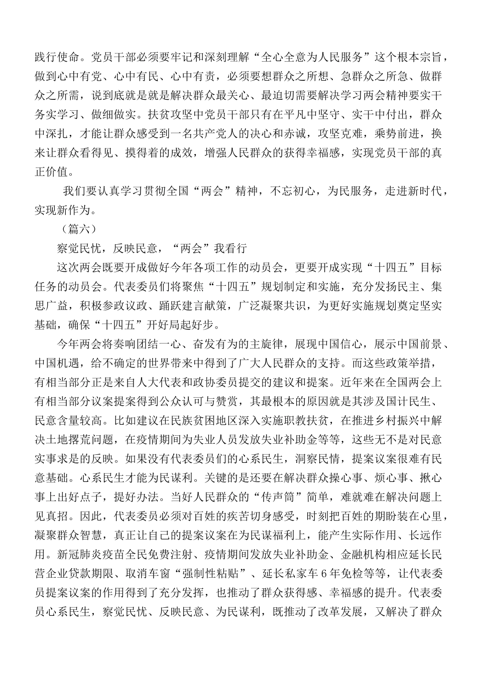 2021年两会观后感8篇.docx_第3页
