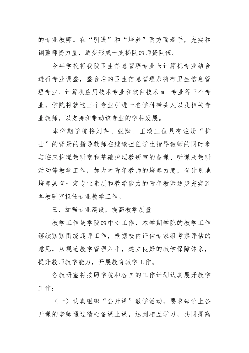 医学护理学院2021年工作计划书.docx_第2页