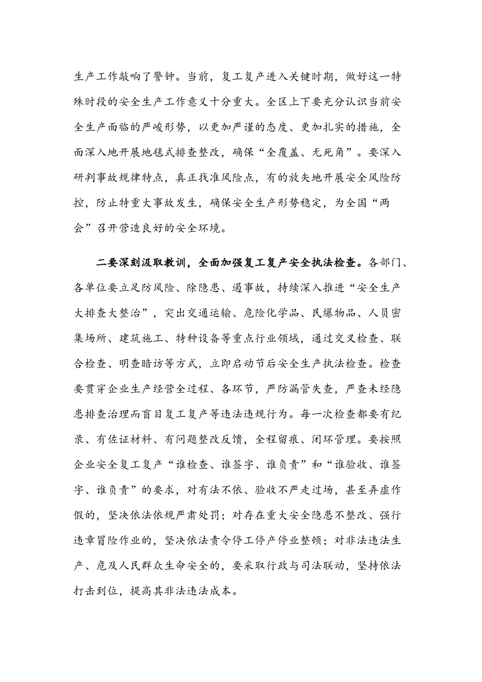 2021年在安全生产工作推进会议上的讲话范文稿.docx_第2页