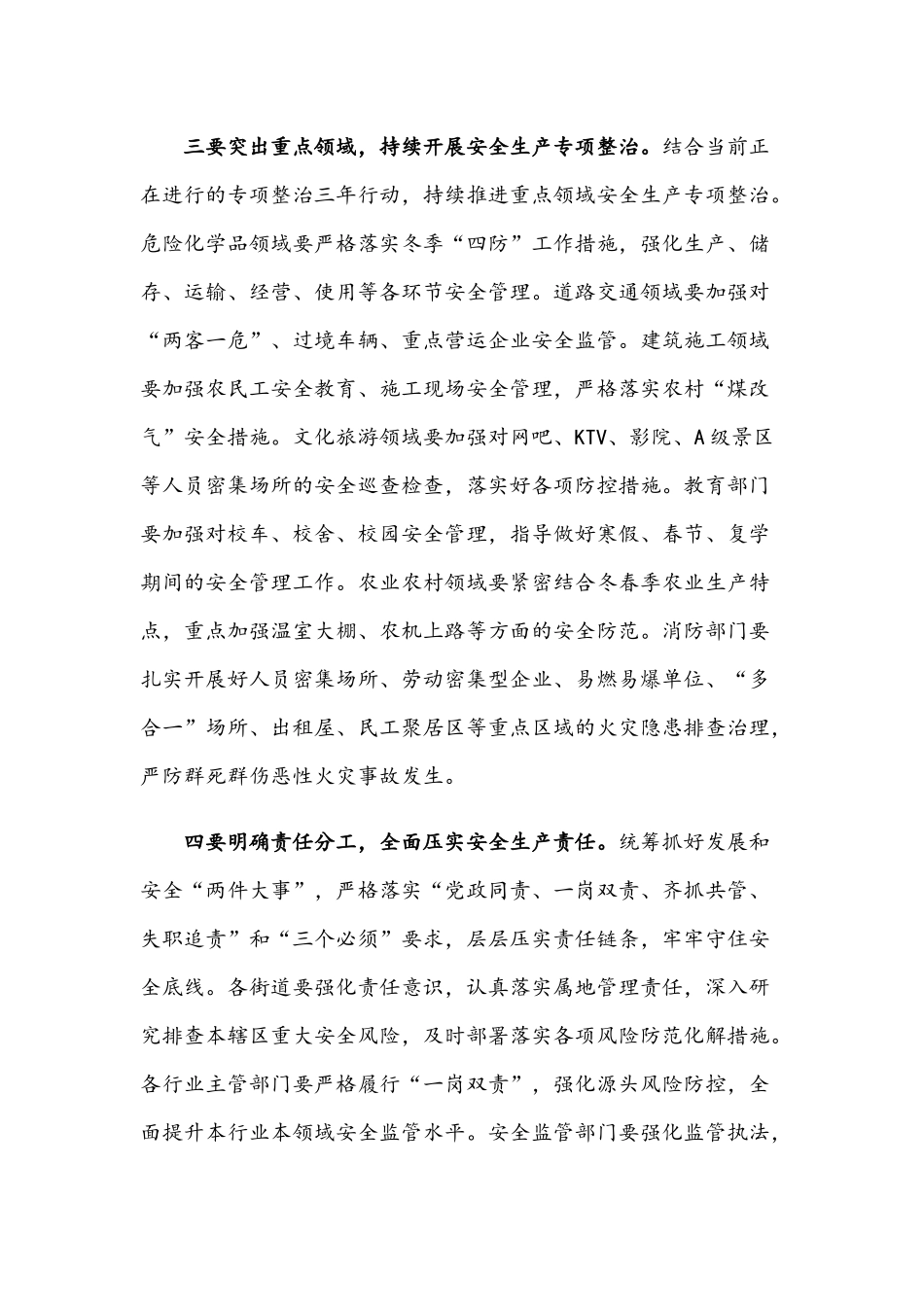2021年在安全生产工作推进会议上的讲话范文稿.docx_第3页
