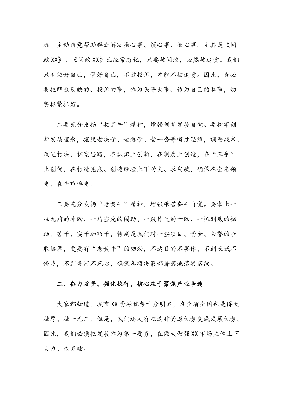 在2021年提升干部执行力动员大会上的讲话范文稿.docx_第2页