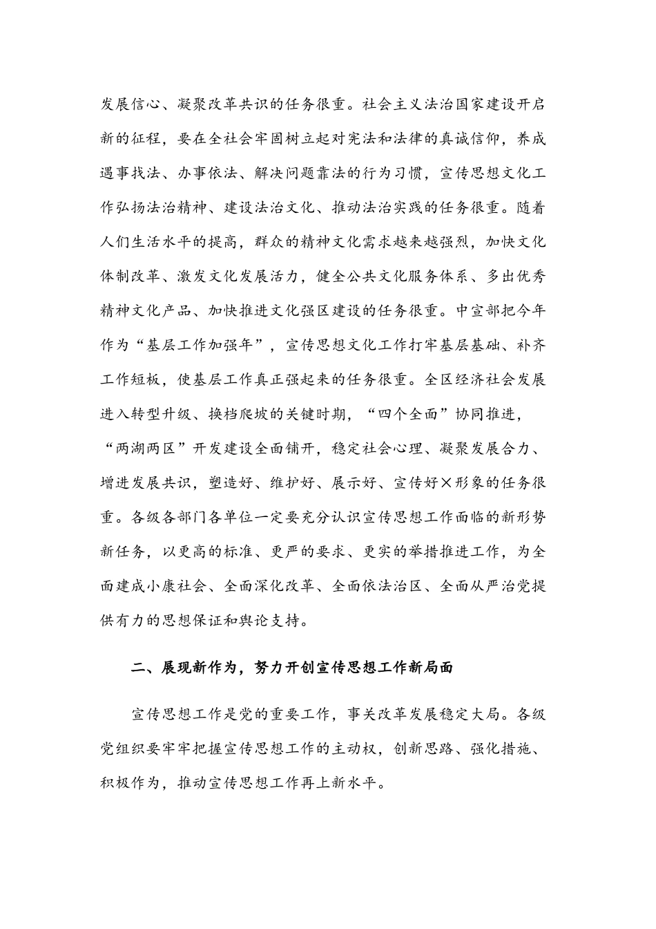 2021在全区宣传思想工作会议上的讲话稿范文.docx_第2页