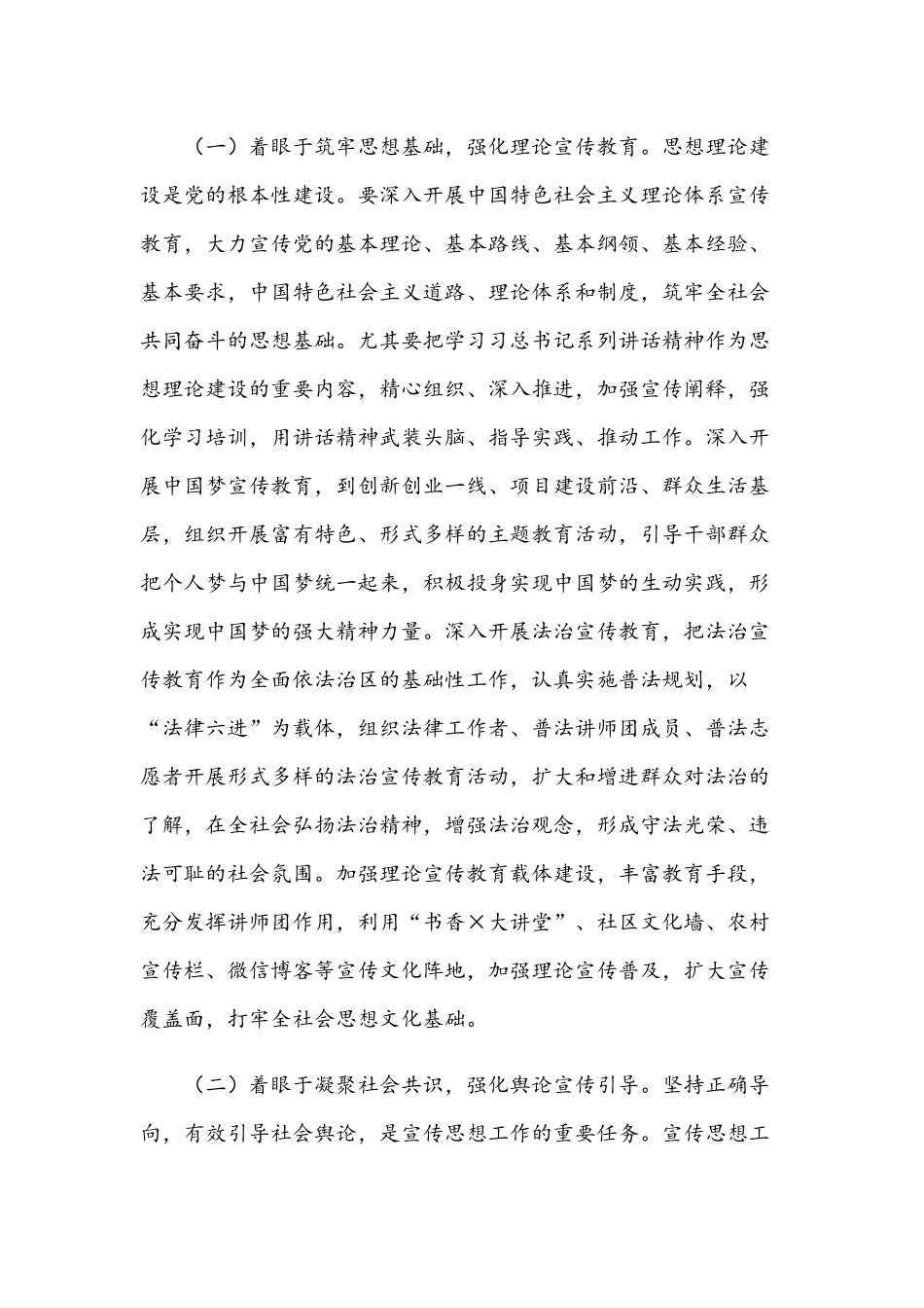 2021在全区宣传思想工作会议上的讲话稿范文.docx_第3页
