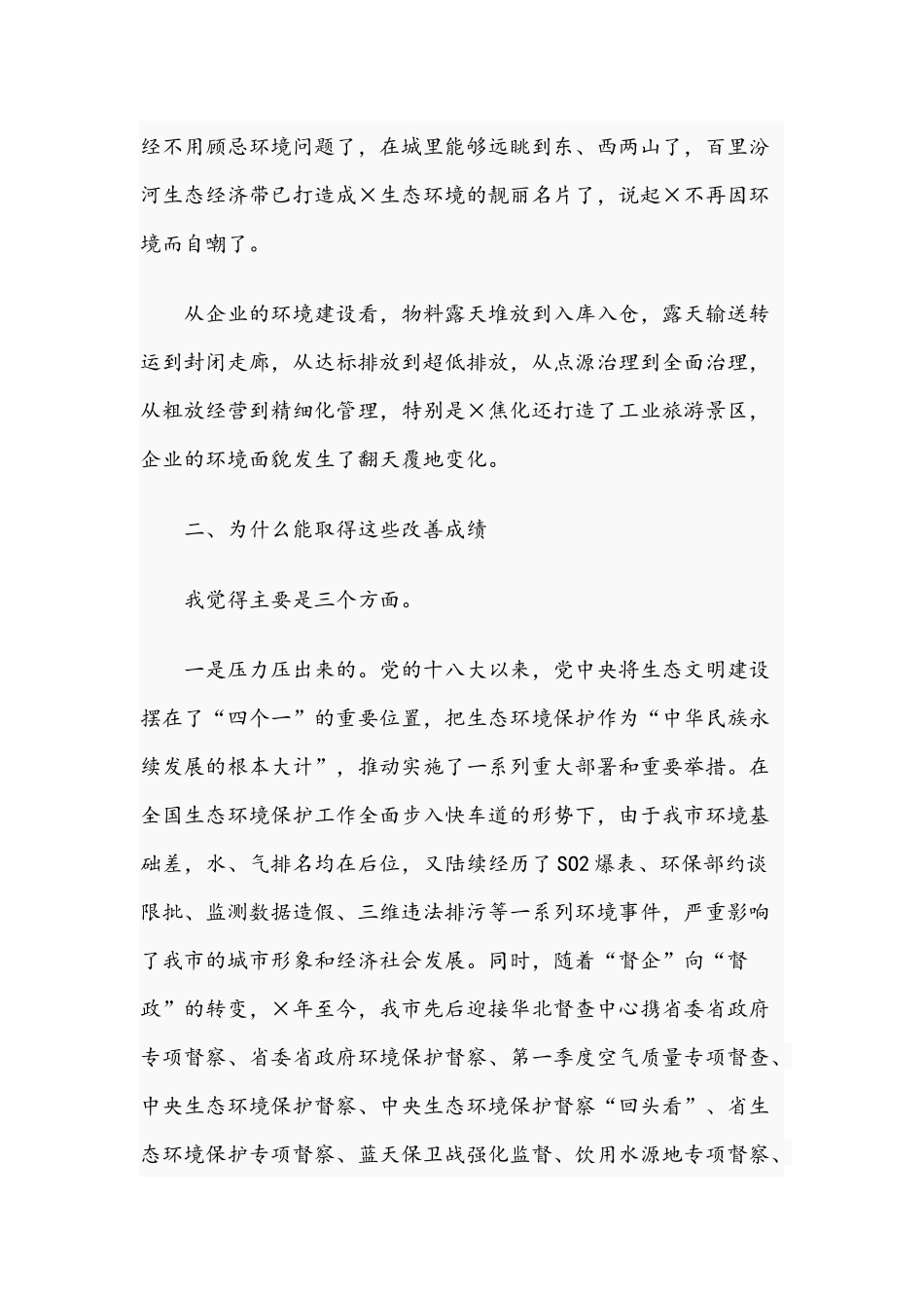2021年党组书记在支持服务企业绿色发展座谈会上的讲话范文稿.docx_第3页