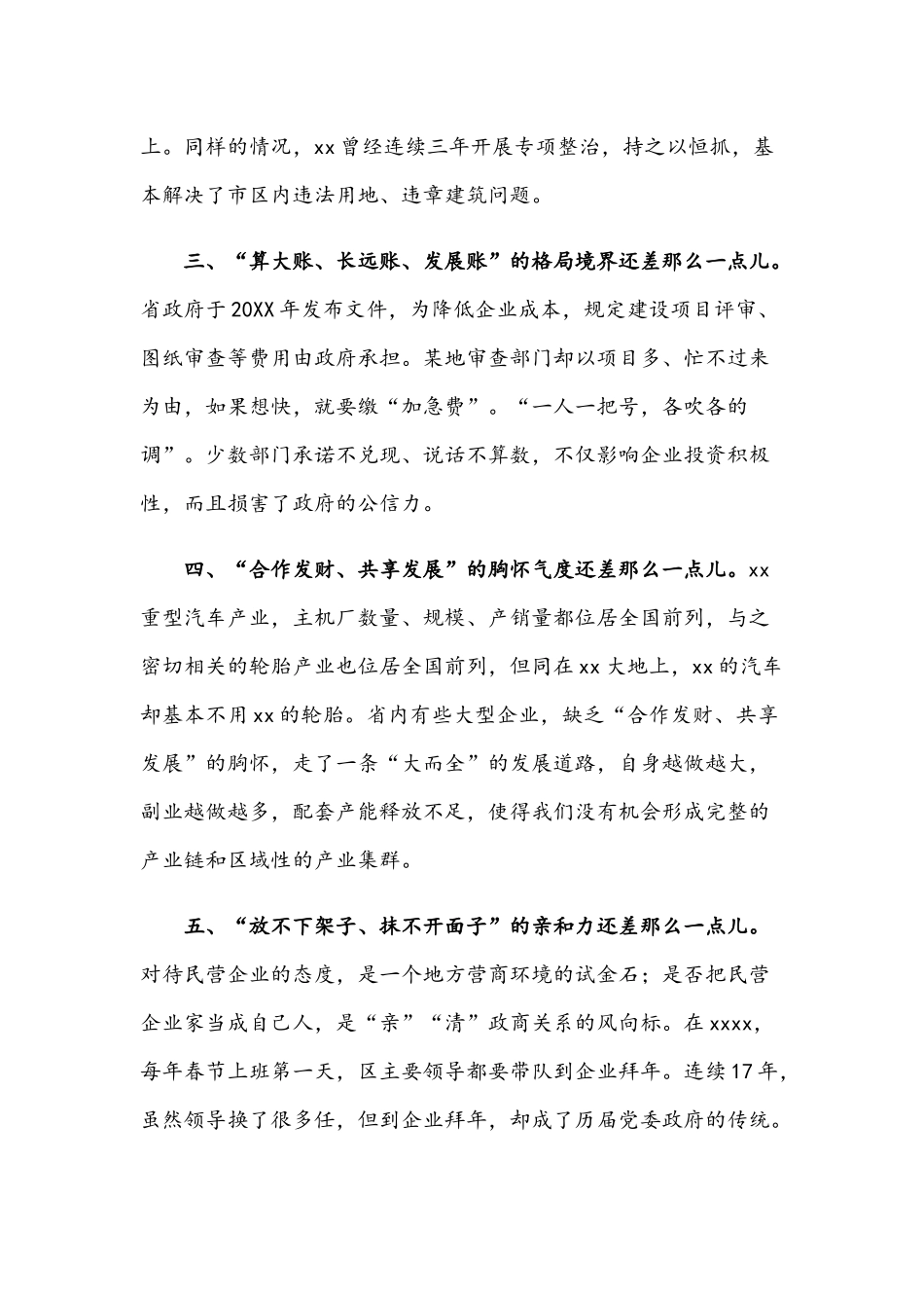 2021年总经理对标先进交流发言范文.docx_第2页