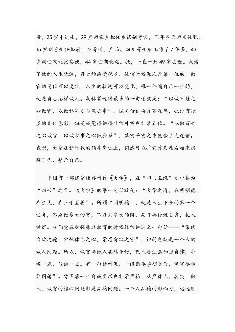 2021年廉政党课范文稿：做一个勤廉的好干部.docx_第2页