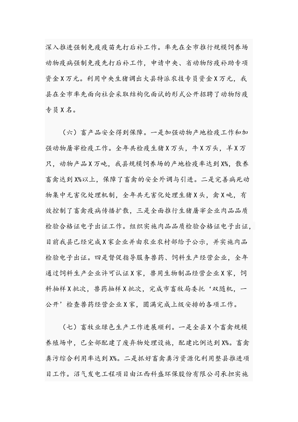 在全体干部2021年职工会议上的讲话范文稿.docx_第3页