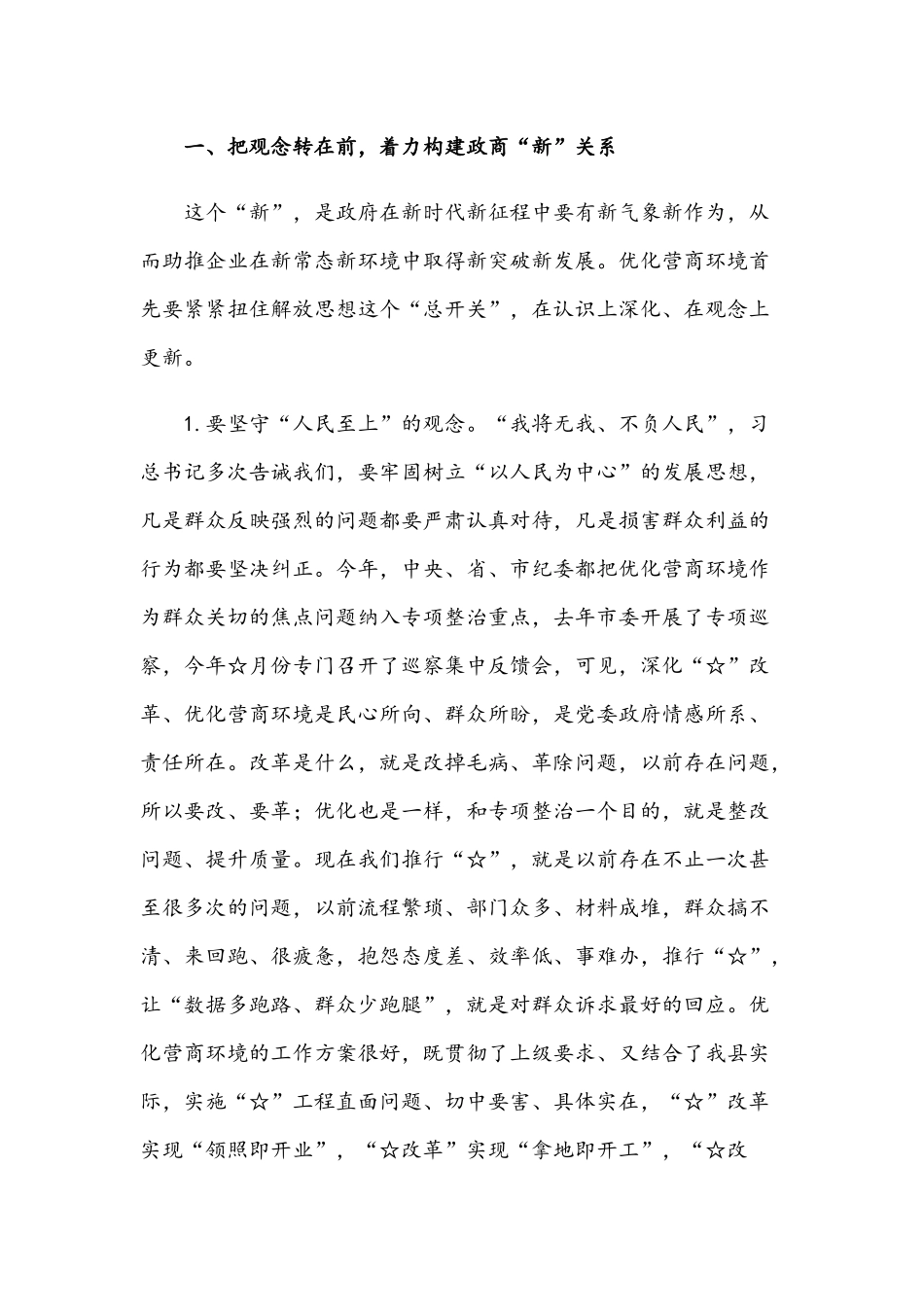 2021年在工程建设项目招投标突出问题专项整治工作会上的讲话范文稿.docx_第2页