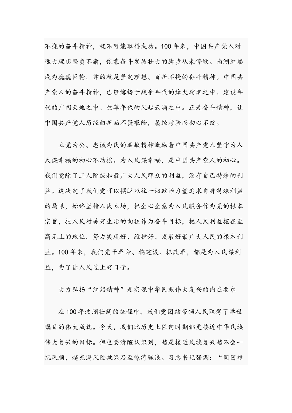 2021年关于“红船精神”的专题党课讲稿范文.docx_第3页