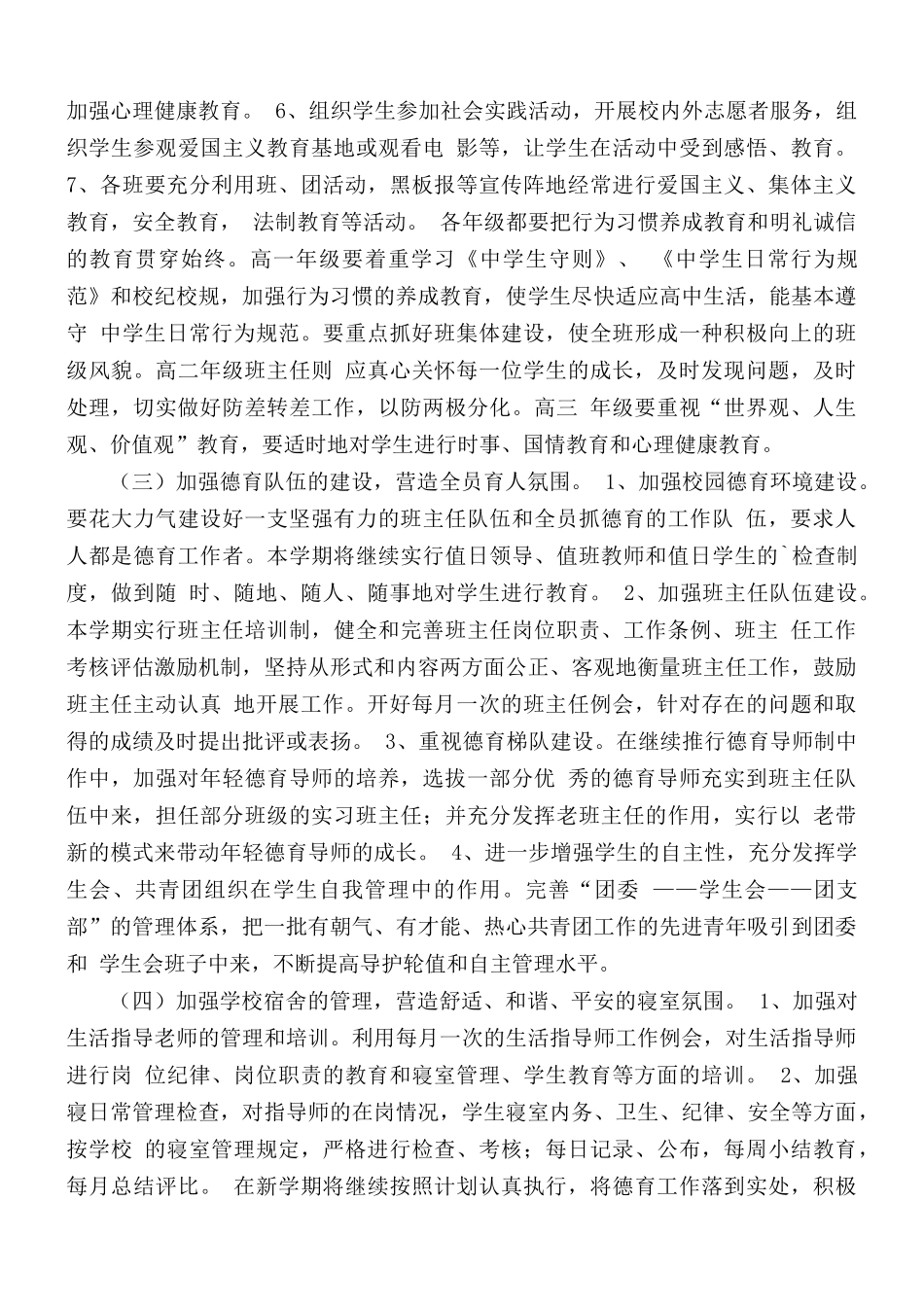 高中德育工作计划汇编5篇.docx_第3页
