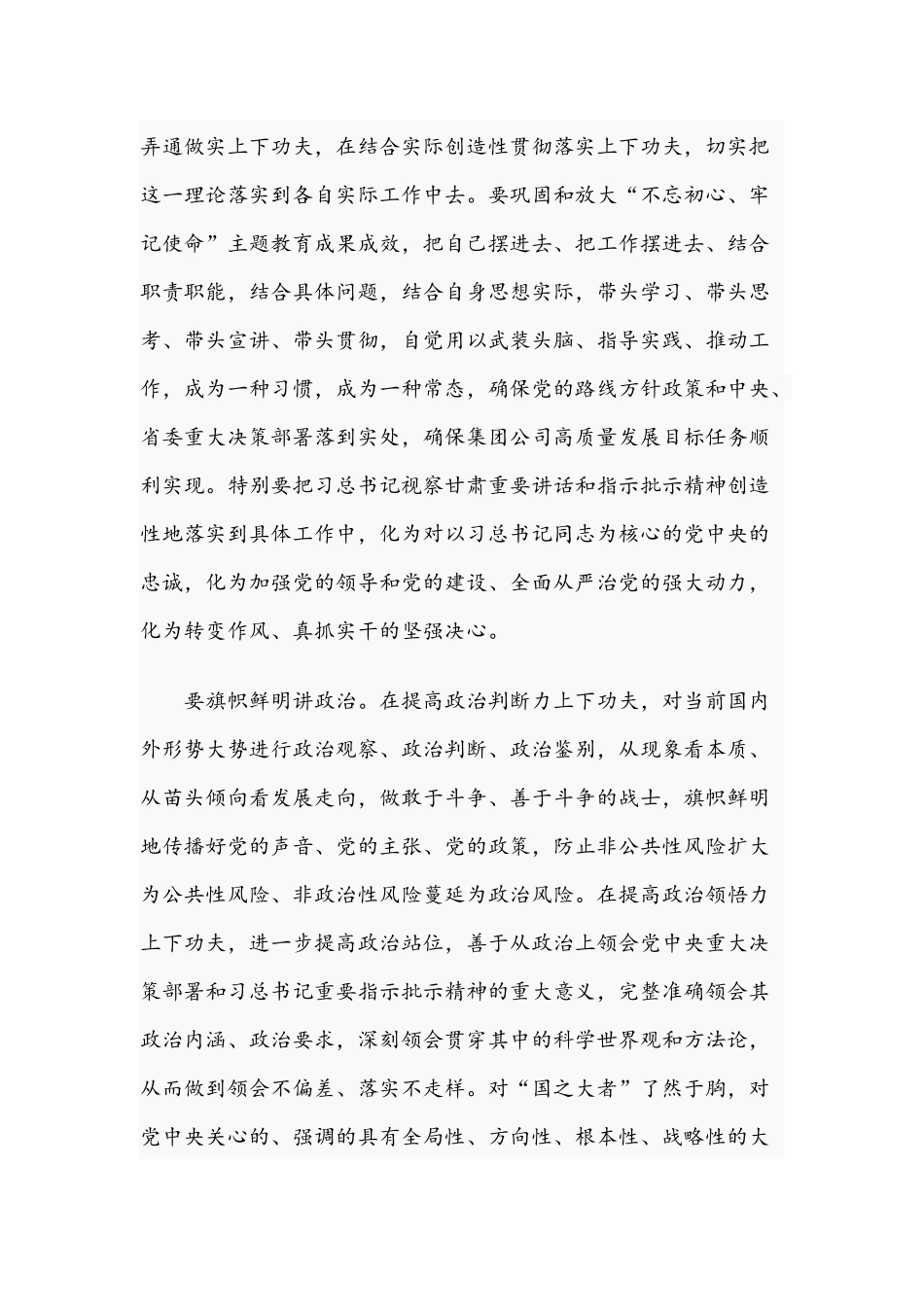 纪委书记在2021年新任职中层领导干部集体廉政谈话会上的讲话范文稿.docx_第2页