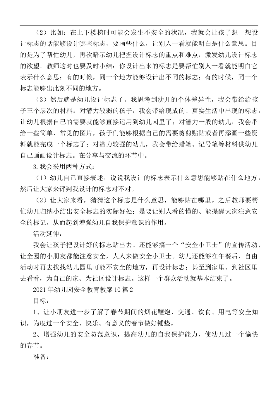 2021年幼儿园安全教育教案合集10篇.docx_第2页
