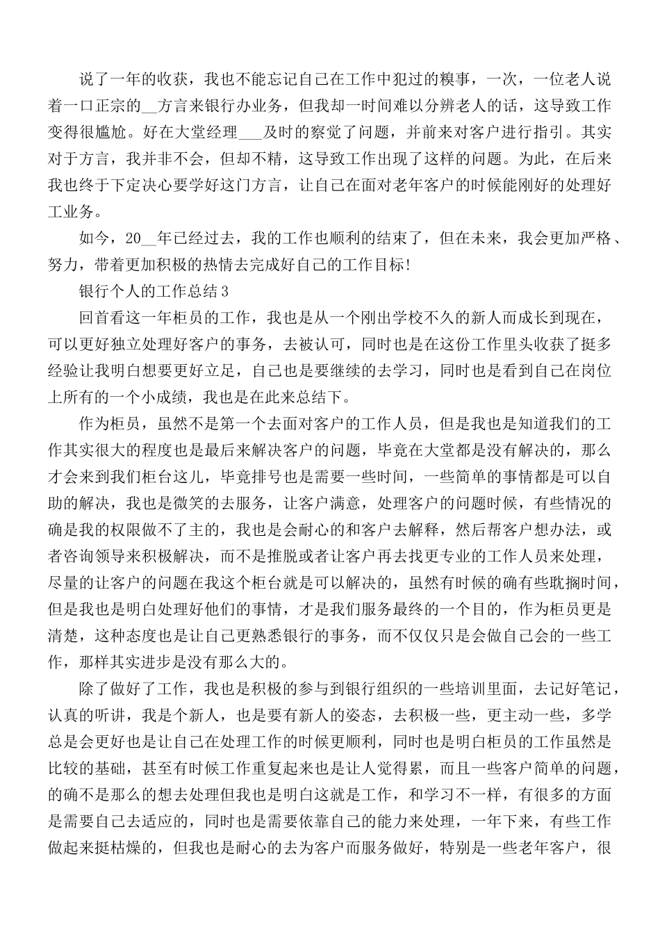 银行个人年度工作总结5篇.docx_第3页