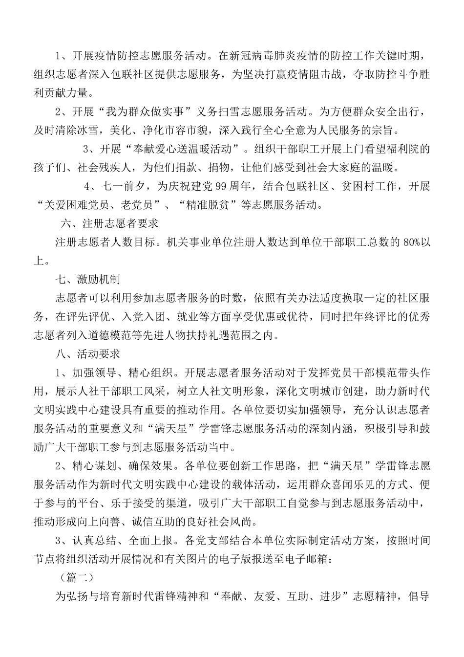 学雷锋志愿服务活动方案6篇.docx_第2页