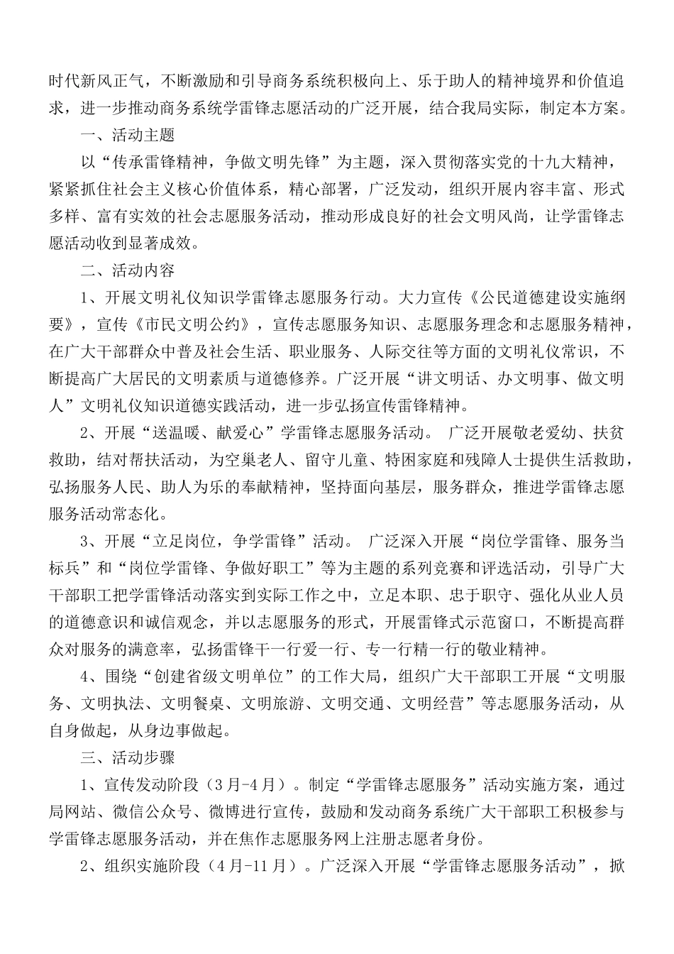 学雷锋志愿服务活动方案6篇.docx_第3页