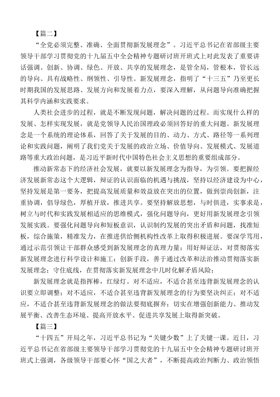 贯彻新发展理念有感合集11篇.docx_第2页