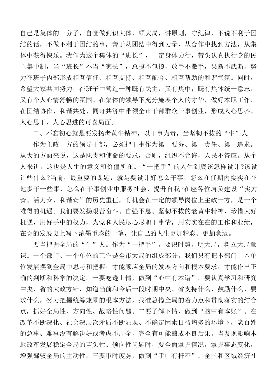 2021年“牛”人专题党课讲稿.docx_第3页