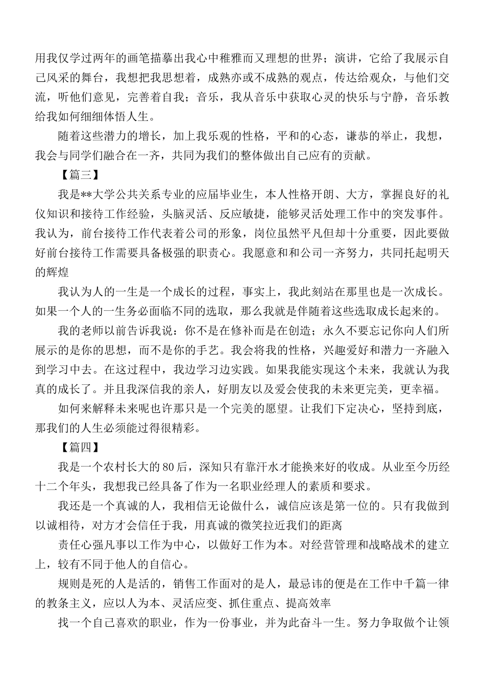应聘自我介绍范文10篇.docx_第2页