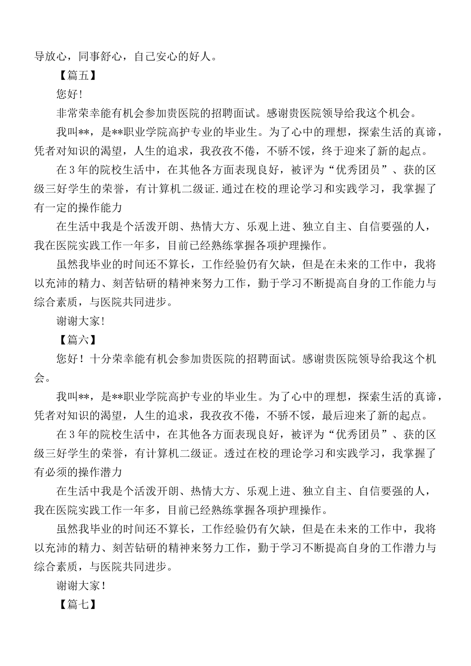 应聘自我介绍范文10篇.docx_第3页