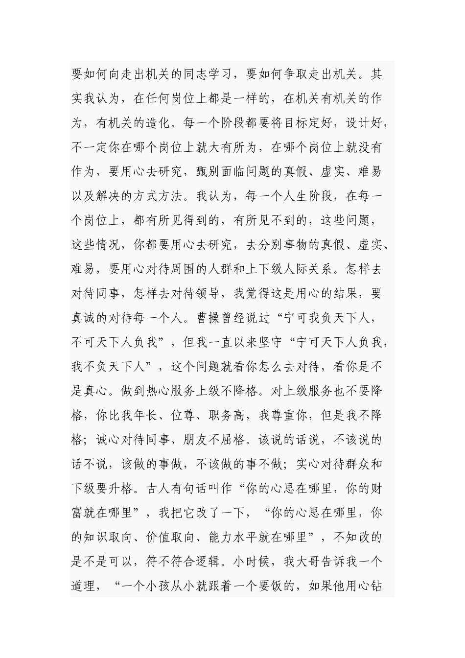 最新机关支部书记主题党日党课讲稿（辅导报告）范文：用好“五个字”走出自我超越自我.docx_第2页