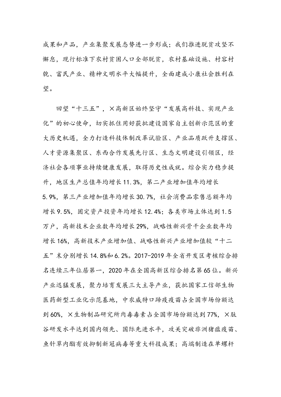在高新区2021年工作会议上的讲话范文稿.docx_第2页