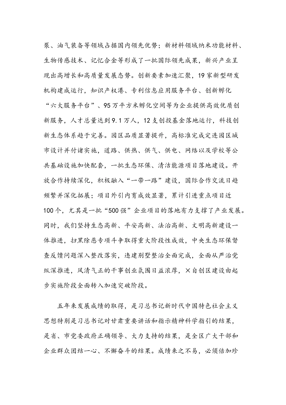 在高新区2021年工作会议上的讲话范文稿.docx_第3页