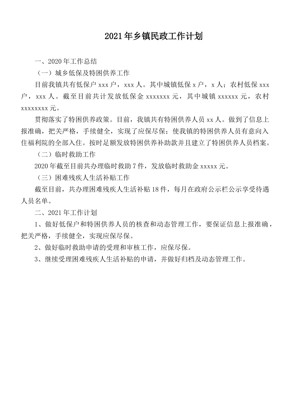 2021年乡镇民政工作计划.docx_第1页