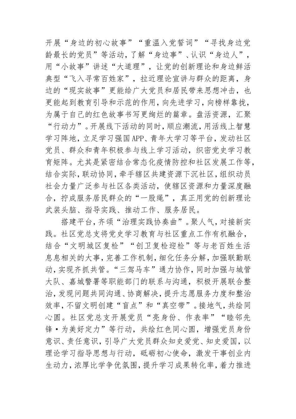 党史学习教育工作汇报参考范文2篇.doc_第2页