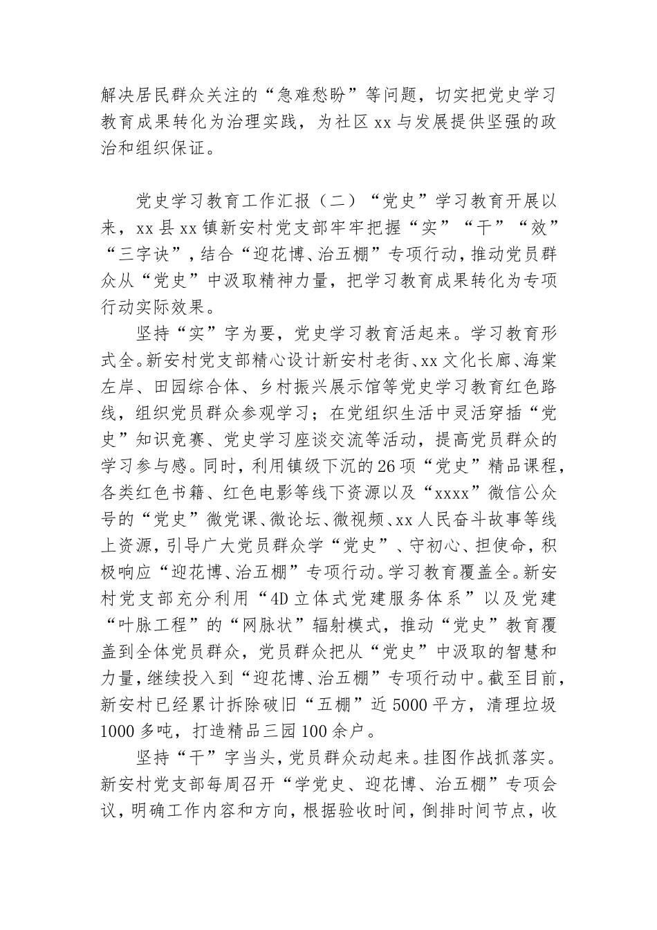 党史学习教育工作汇报参考范文2篇.doc_第3页