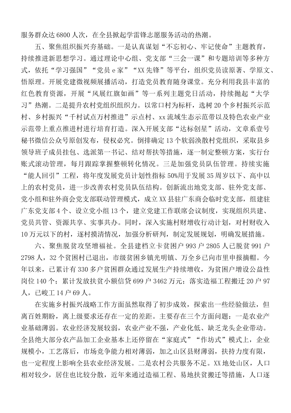 实施乡村振兴战略工作情况汇报总结.docx_第3页
